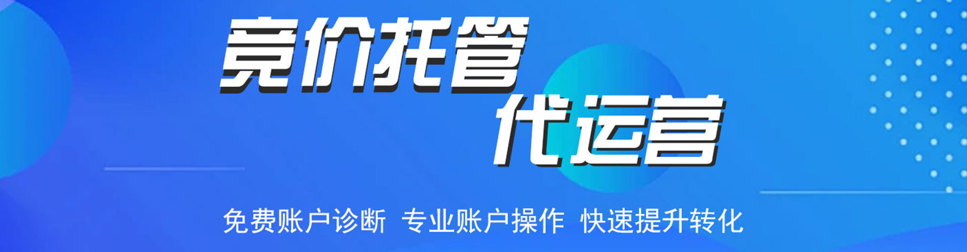 玉林竞价代运营